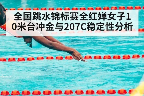 diving competition